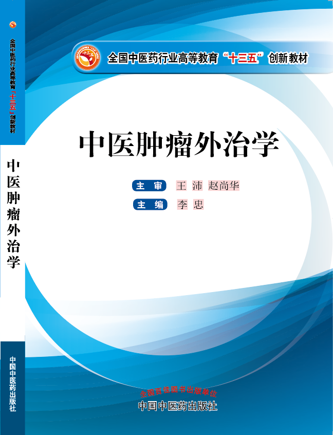 大鸡巴操小逼,使劲操逼,操大逼免费看《中医肿瘤外治学》